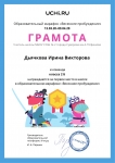 Gramota_Dyachkova_Irina_Viktorova_klassa_2_B_place_in_school_marathon_b2t_8